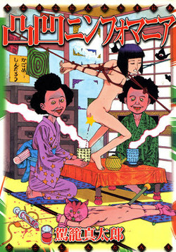 Download Dekoboko Nymphomania