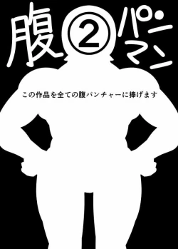 Page 62 of Hara Pan Man 2 Kohen