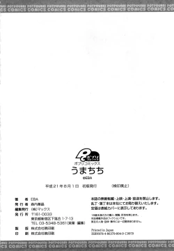 Page 198 of Uma-chichi