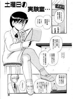Page 39 of ai no myoyaku koi no kagaku