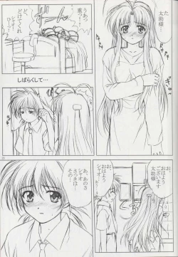 Page 21 of voguish 11 Tsuki no Ie