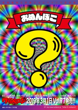 Page 173 of COMIC KURiBERON 2019-02 Vol. 76