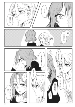 Page 12 of Daite Nante Ienai