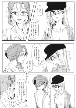 Page 8 of Daite Nante Ienai