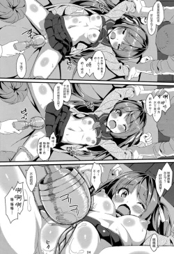 Page 24 of Denman Nijuuyo-ji