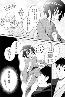 Page 18 of Shoutou-go Hisho Note | 熄灯后秘书笔记