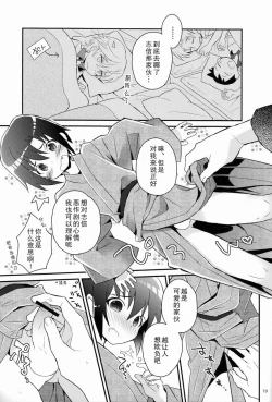 Page 19 of Shoutou-go Hisho Note | 熄灯后秘书笔记