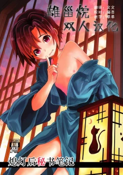 Page 1 of Shoutou-go Hisho Note | 熄灯后秘书笔记