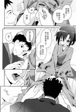 Page 20 of Shoutou-go Hisho Note | 熄灯后秘书笔记