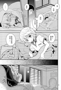 Page 25 of Shoutou-go Hisho Note | 熄灯后秘书笔记