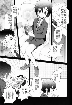 Page 7 of Shoutou-go Hisho Note | 熄灯后秘书笔记