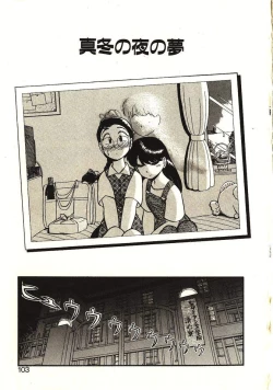 Page 104 of Koi no Ikedukuri