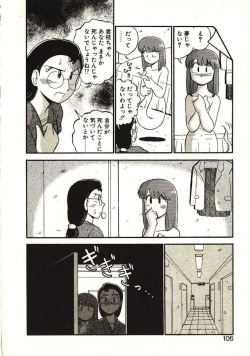 Page 107 of Koi no Ikedukuri