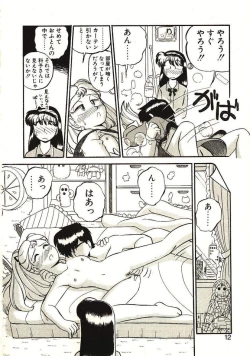 Page 13 of Koi no Ikedukuri