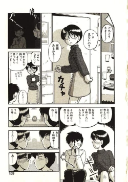 Page 160 of Koi no Ikedukuri