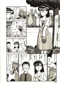 Page 57 of Koi no Ikedukuri