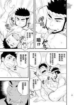 Page 25 of Umi no Otoko | 海上男子