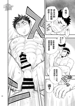 Page 32 of Umi no Otoko | 海上男子