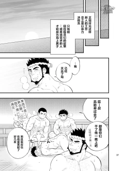 Page 39 of Umi no Otoko | 海上男子