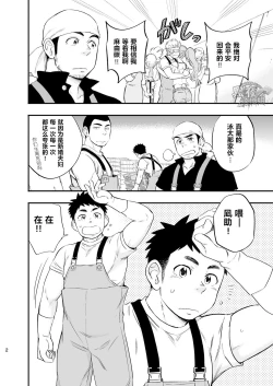 Page 4 of Umi no Otoko | 海上男子
