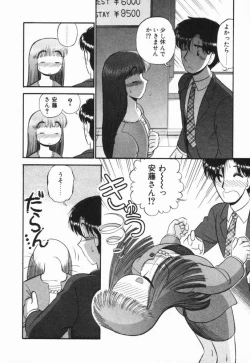 Page 123 of Renai Bukiccho