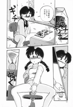 Page 243 of Renai Bukiccho