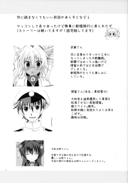 Page 2 of Daisenkan Koi o Suru 3