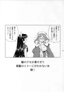 Page 20 of Renge-sama Chouhatsu Shimatsu