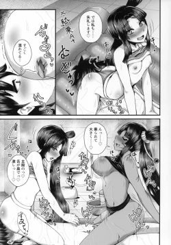 Page 14 of Ushiwakamaru, Oshite Mairu! 2