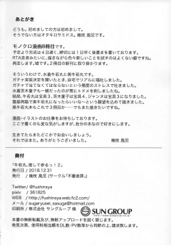 Page 25 of Ushiwakamaru, Oshite Mairu! 2