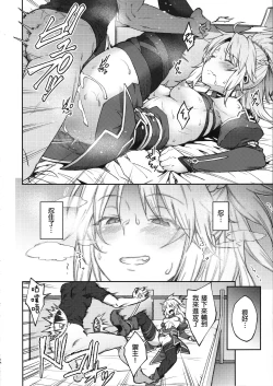 Page 18 of Chaldea Life II