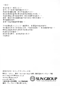 Page 17 of BB-chan wa Saimin nanka ni Zettai ni Makenai!?