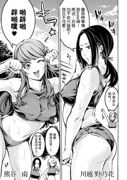 Page 201 of Bukatsu Shoujo Paradisetachi