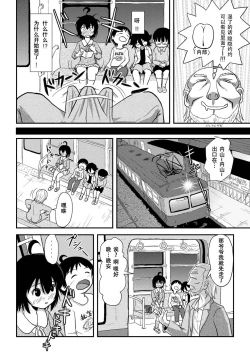 Page 14 of Chiru Roshutsu 11