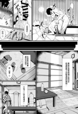 Page 16 of Mash to Issho ni