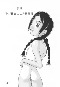 Page 4 of Minshu Teikoku 5 - Democratic Empire 5