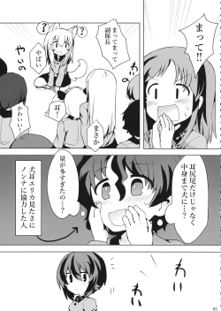 Page 6 of Taichou! Kore ga Watashi-tachi no MahoEri Yuriyuri Sakusen desu!?