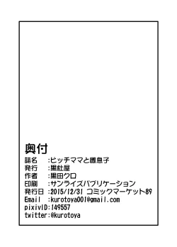 Page 27 of Bitch Mama to Mesumusuko | Bitch Mom and Masochist Son