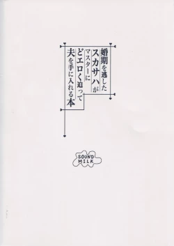 Page 23 of Konki o Nogashita Scathach ga Master ni Doeroku Sematte Otto o Te ni Ireru Hon