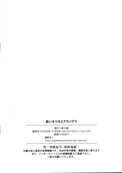 Page 16 of Akai Kitsune to Araiguma