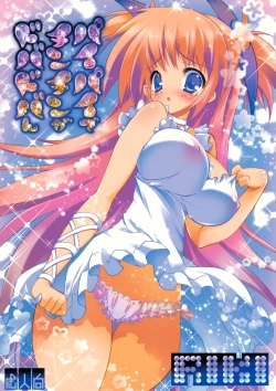 Page 1 of Paipai de Chinchin ga Dobadoban Special Edition