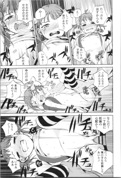 Page 175 of Watashi, Hajimete nan dakara - I am the first time...