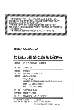 Page 212 of Watashi, Hajimete nan dakara - I am the first time...