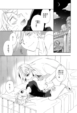 Page 20 of Kaze de mo Issho