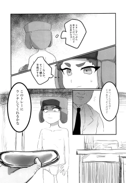 Page 8 of Kobetsu Shintai Sokutei