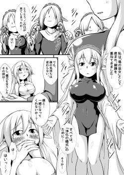 Page 3 of Elf no Ryuu no Miko to Jouka no Gishiki