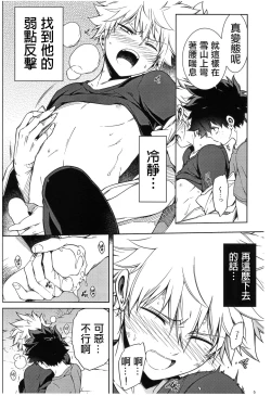 Page 11 of Bokura no Fuyuyasumi Kakkokari