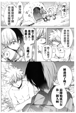 Page 17 of Bokura no Fuyuyasumi Kakkokari