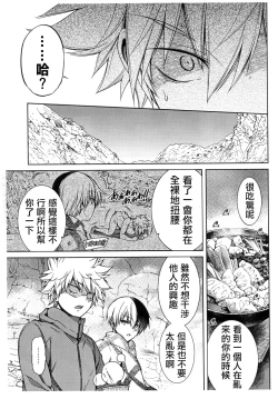 Page 18 of Bokura no Fuyuyasumi Kakkokari