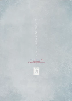 Page 25 of Bokura no Fuyuyasumi Kakkokari